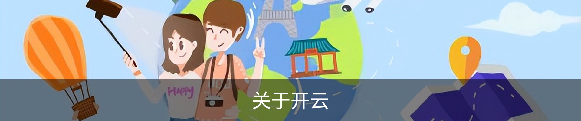关于开云
